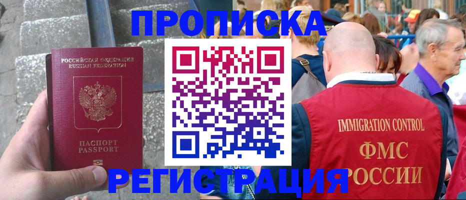 временная регистрация купить в Красногорске