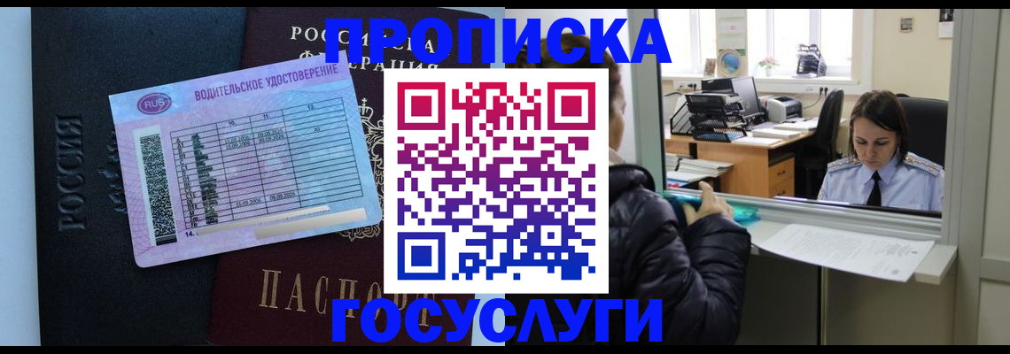 прописка паспорт в Красногорске
