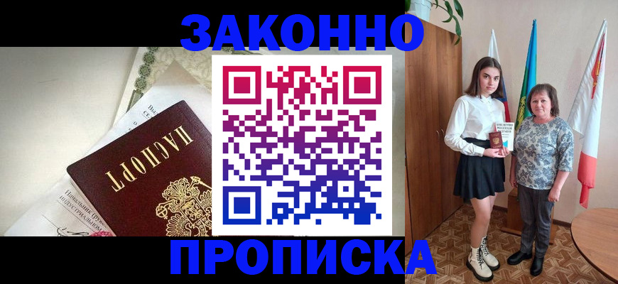 прописка для школы в Красногорске