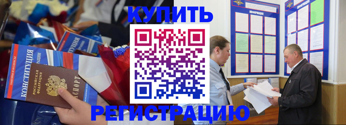 где прописаться в Красногорске